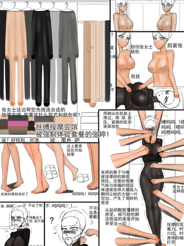 《丝缚按摩会所1张婷的强制按摩套餐》-5元站