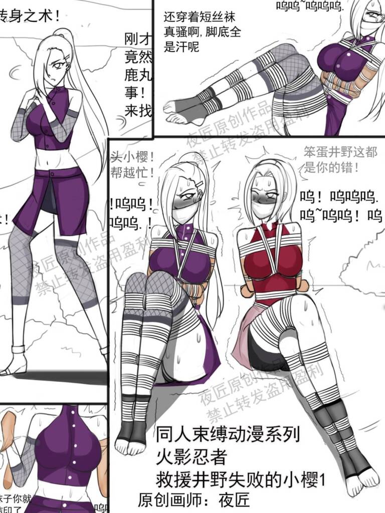 《同人束缚系列火影忍者-救援井野失败的小樱1》-5元站