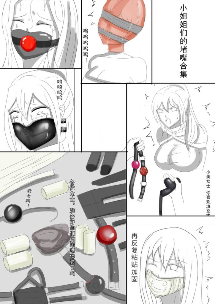 《小姐姐的堵嘴合集》-5元站