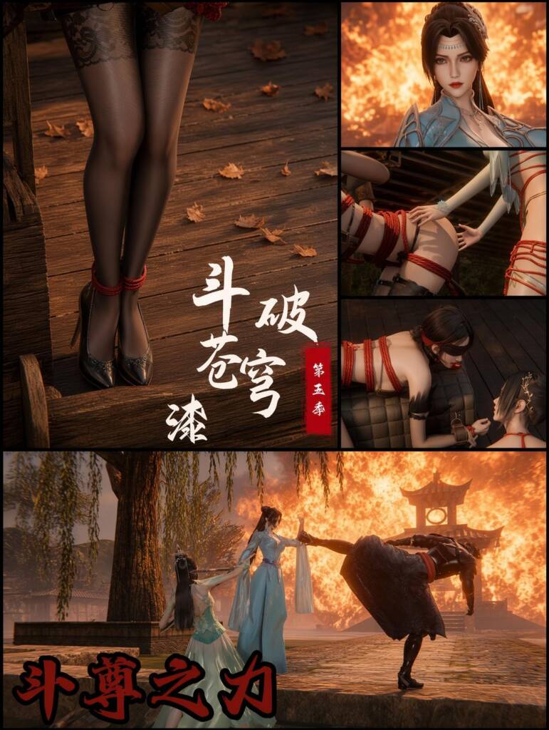 斗破苍穹第五季 7 斗尊之力-5元站