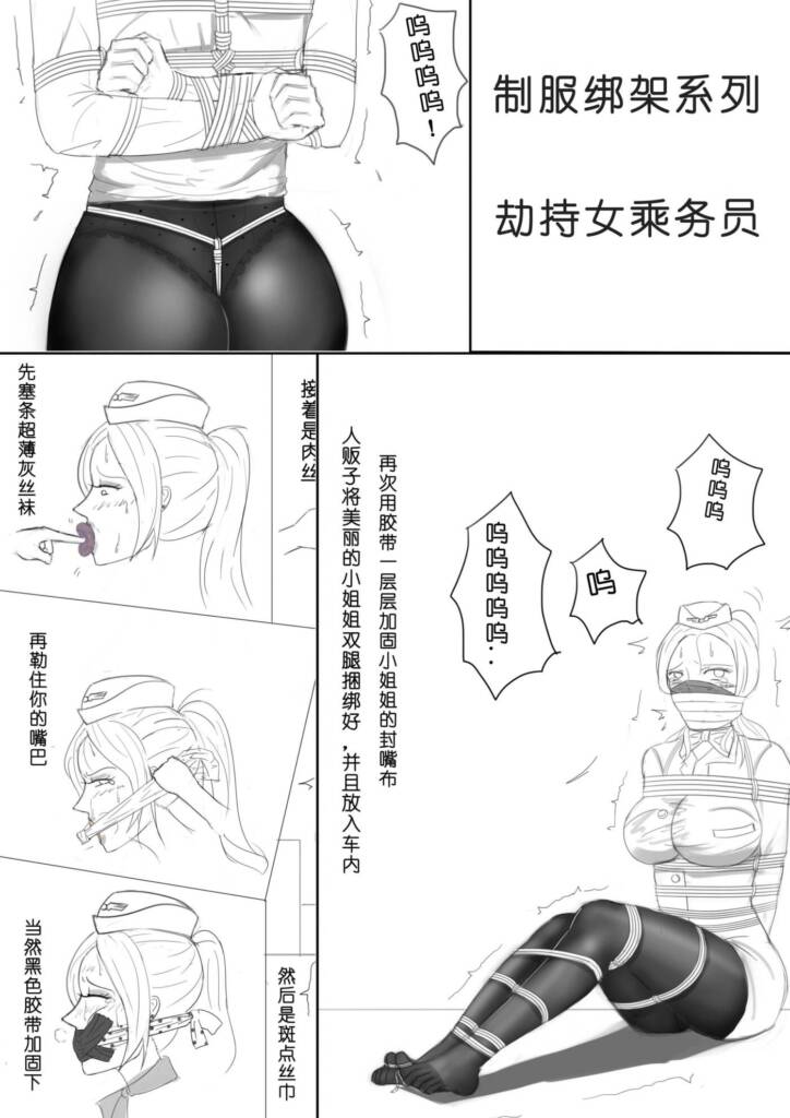 《制服绑架系列-劫持女乘务员》-5元站