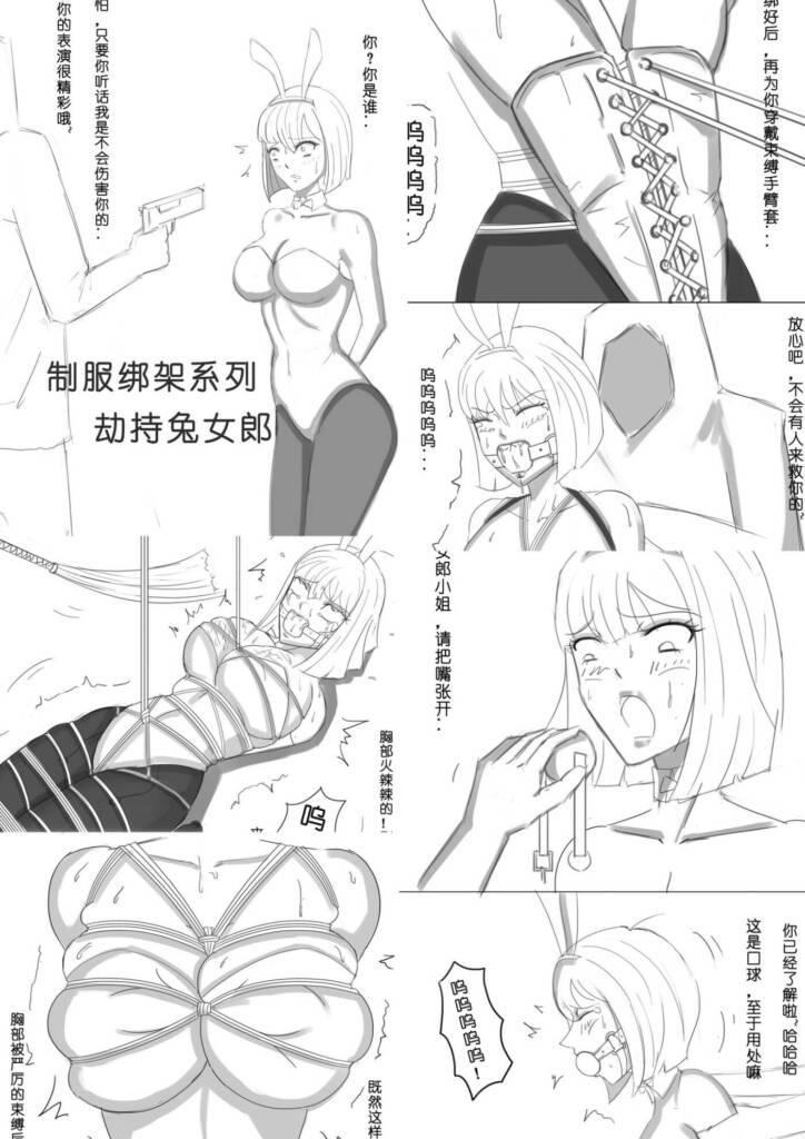 《制服绑架系列之绑架兔女郎 1-3》-5元站