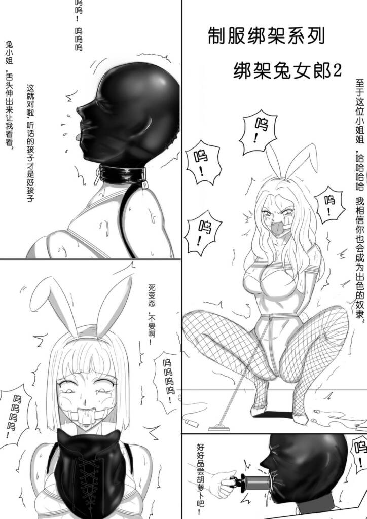 图片[2]-《制服绑架系列之绑架兔女郎 1-3》-5元站