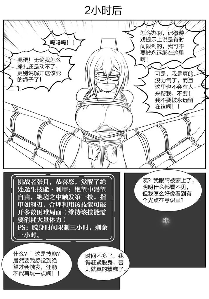 图片[2]-《被困游戏世界1》-5元站