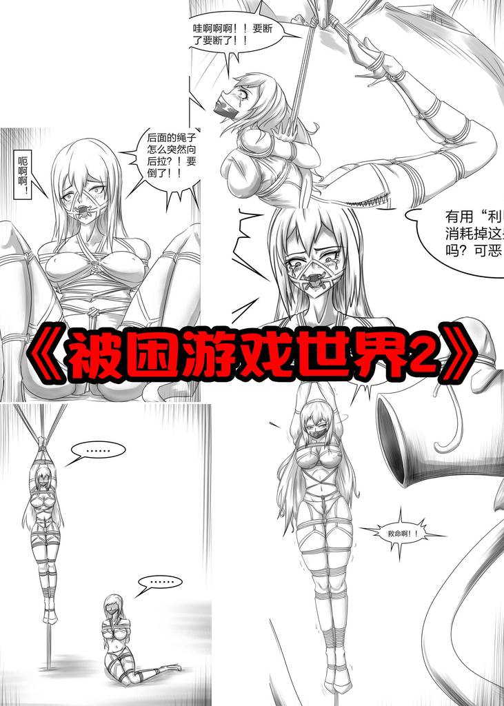 《被困游戏世界2》被捆绑禁锢在游戏世界里的美女千辛万苦挣脱绳子的束缚-5元站