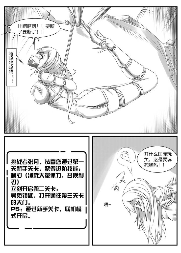 图片[2]-《被困游戏世界2》被捆绑禁锢在游戏世界里的美女千辛万苦挣脱绳子的束缚-5元站