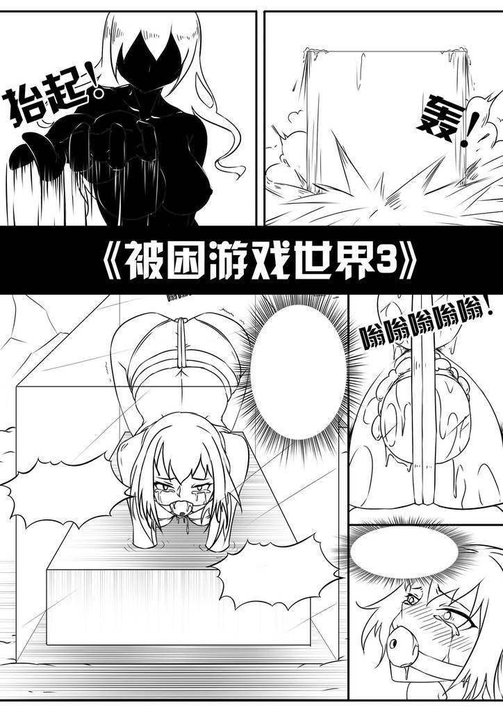 《被困游戏世界3》-5元站