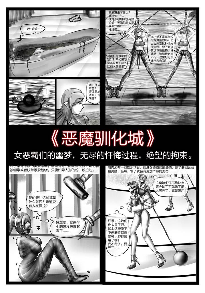 《恶魔驯化城》女恶霸们的无尽噩梦-5元站