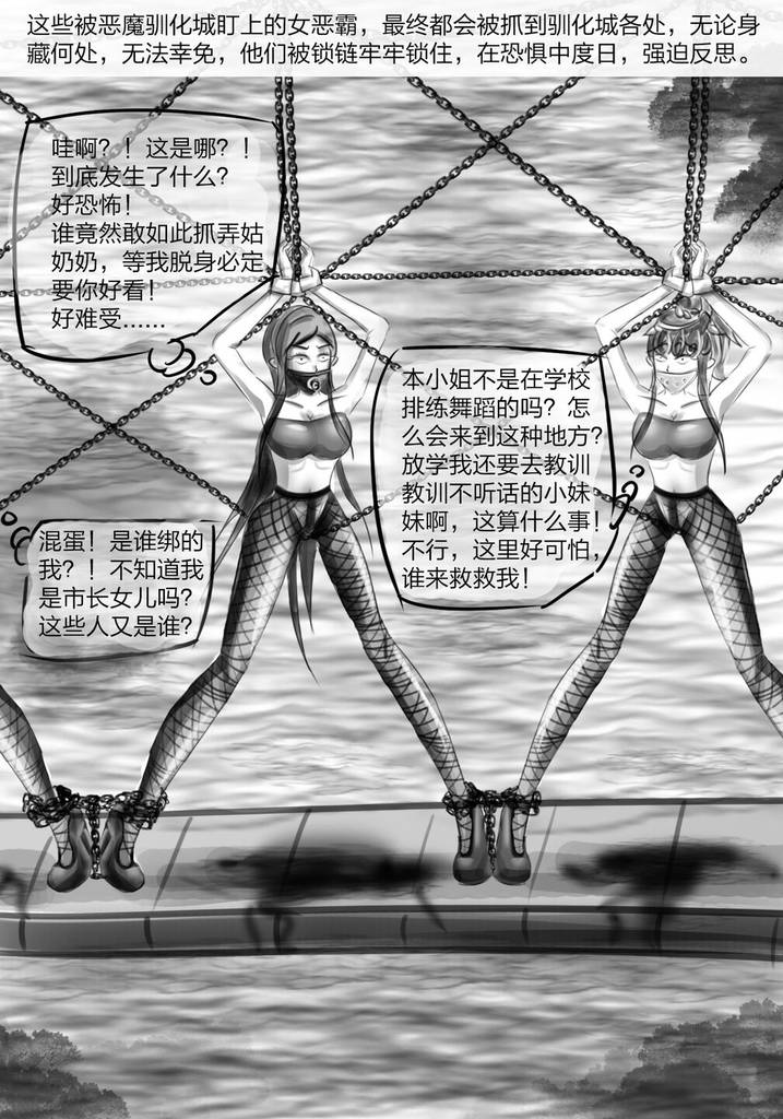图片[3]-《恶魔驯化城》女恶霸们的无尽噩梦-5元站