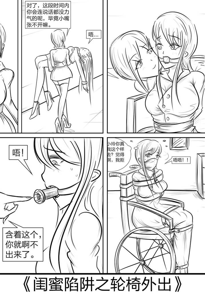 《闺蜜陷阱之轮椅外出》受约到闺蜜家，不料闺蜜提出的新玩法却是自己被拘束在轮椅上游街-5元站