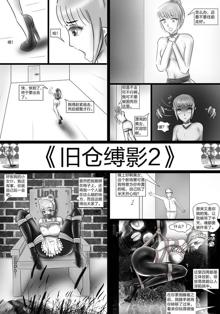 《旧仓缚影2》匆忙逃离失败的美女-5元站