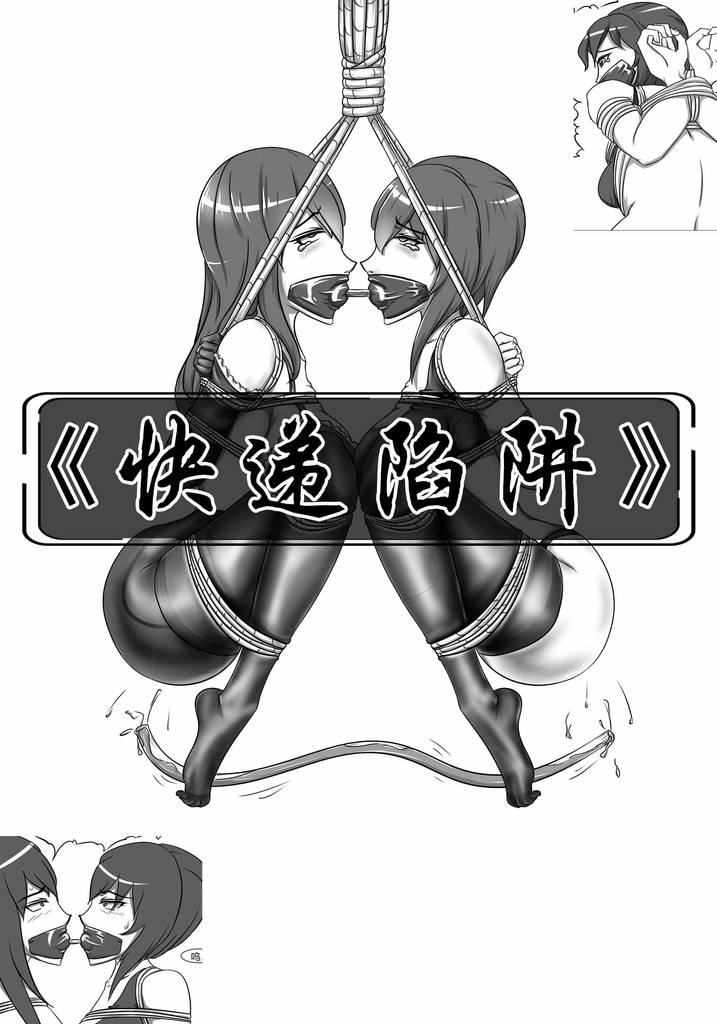 《快递陷阱》美女总裁独自深夜签收莫名快递，不料身陷陷阱，被牢牢紧缚家中，挣扎良久被闯入的快递员装箱带走-5元站