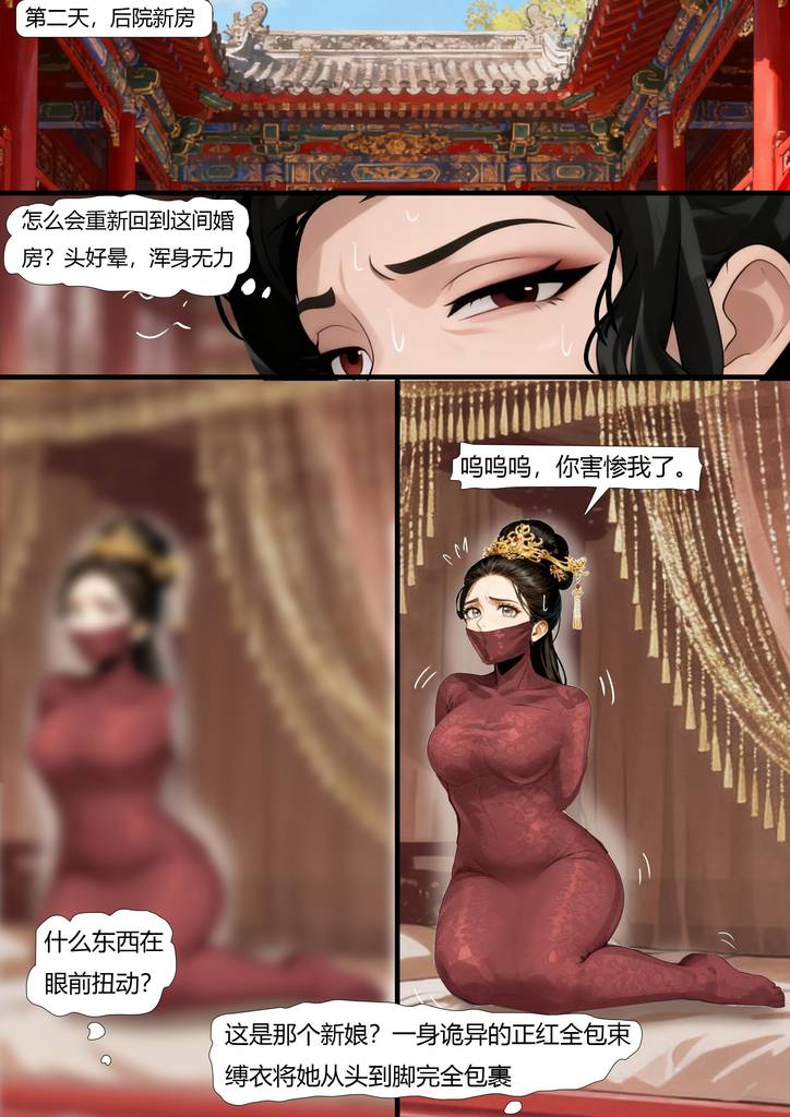 图片[3]-《新缚婚传 下》江湖飞贼落网，特制全包红衣喜妆 精密红绳织就全身锁网 双艳困红妆，双艺锁囚身！-5元站