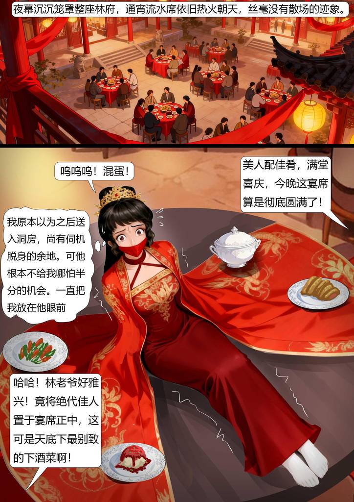 图片[4]-《新缚婚传 下》江湖飞贼落网，特制全包红衣喜妆 精密红绳织就全身锁网 双艳困红妆，双艺锁囚身！-5元站