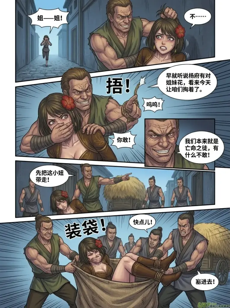 图片[2]-武姬录6——拔刀相助-5元站