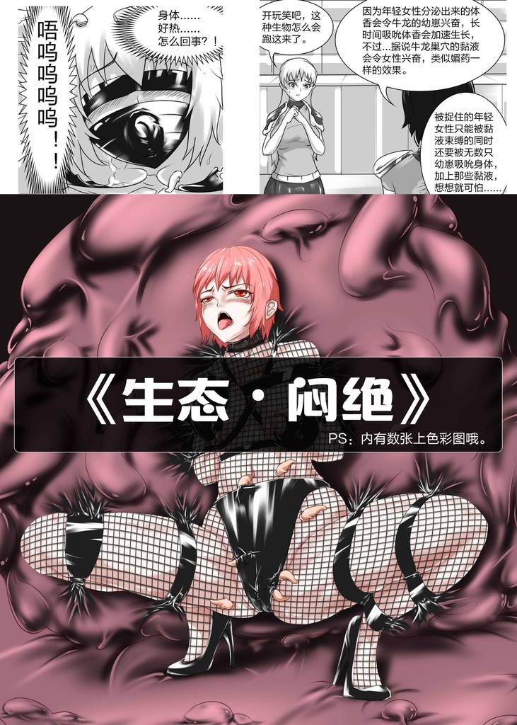 《生态·闷绝》-5元站