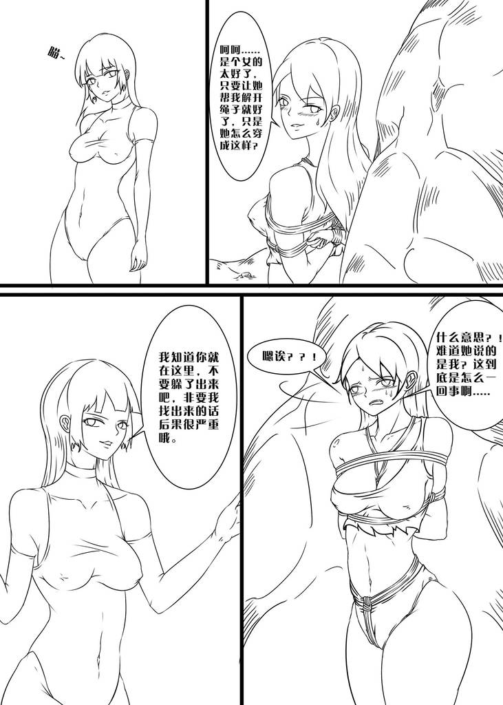 图片[2]-《我成了变态科学家的小白鼠？》-5元站
