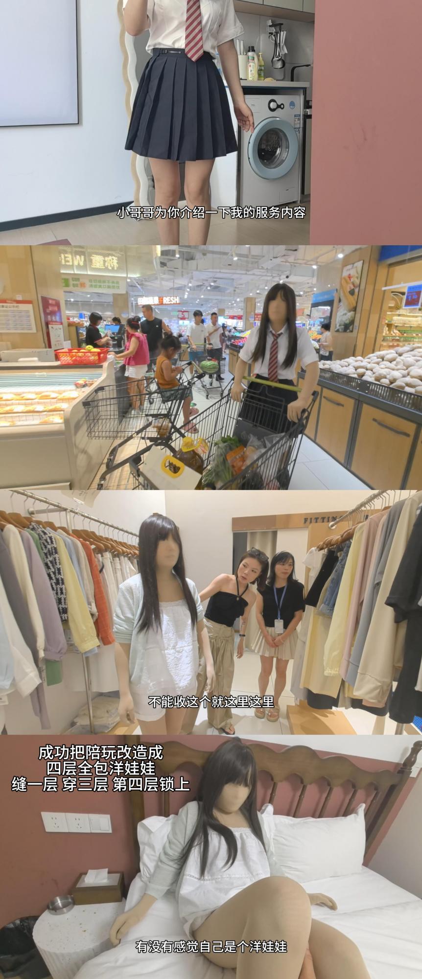 【FXX】【ZENTAI】同城陪玩，超丰富内容，把妹子改造成洋娃娃陪同超市大采购，给妹子买衣服，最后加钟把妹子改造成四层全包洋娃娃，第一层缝，第四次锁，变成一个失去视觉和触觉的洋娃娃-视频-5元站