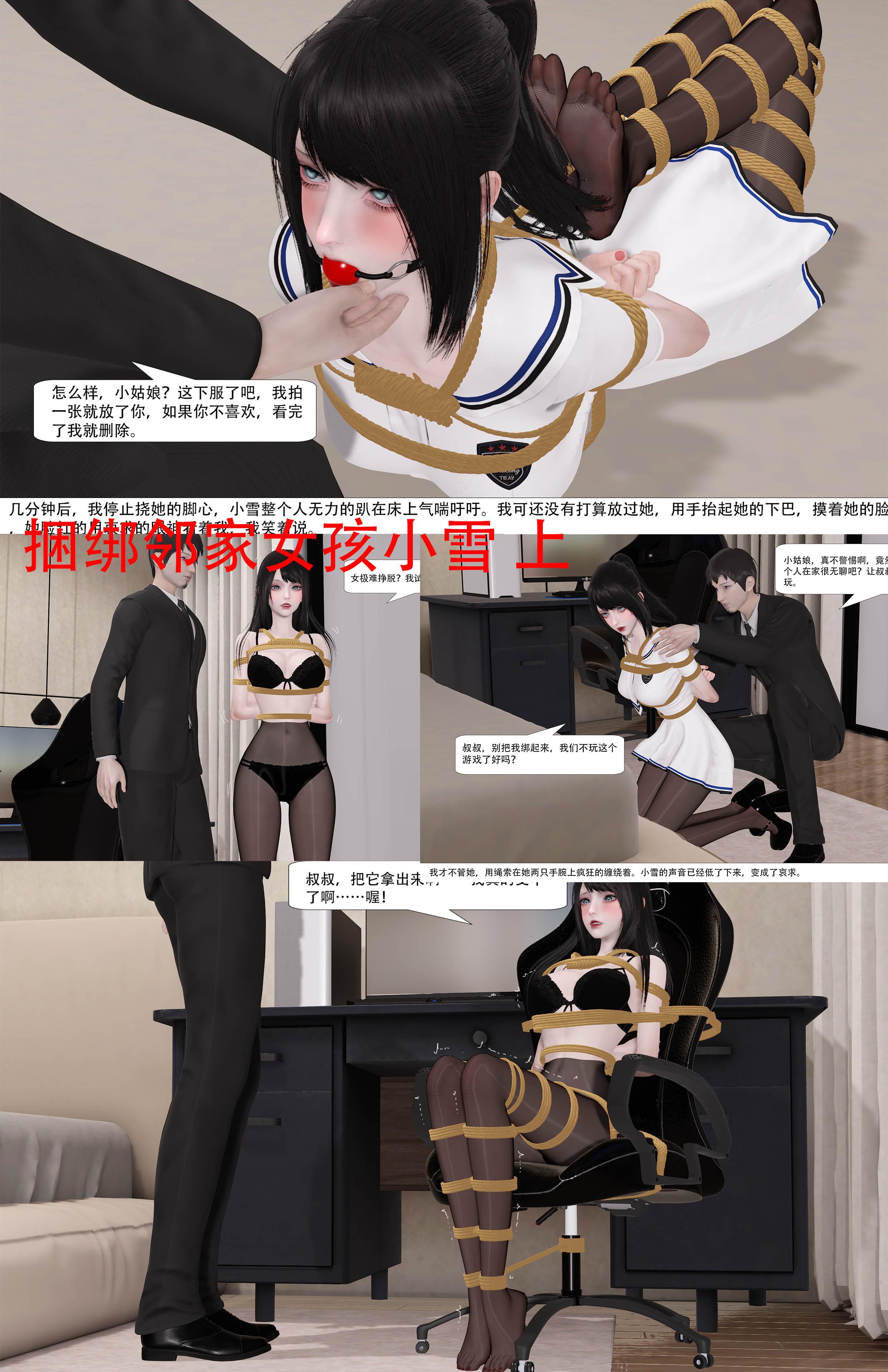捆绑邻家女孩小雪 上-5元站