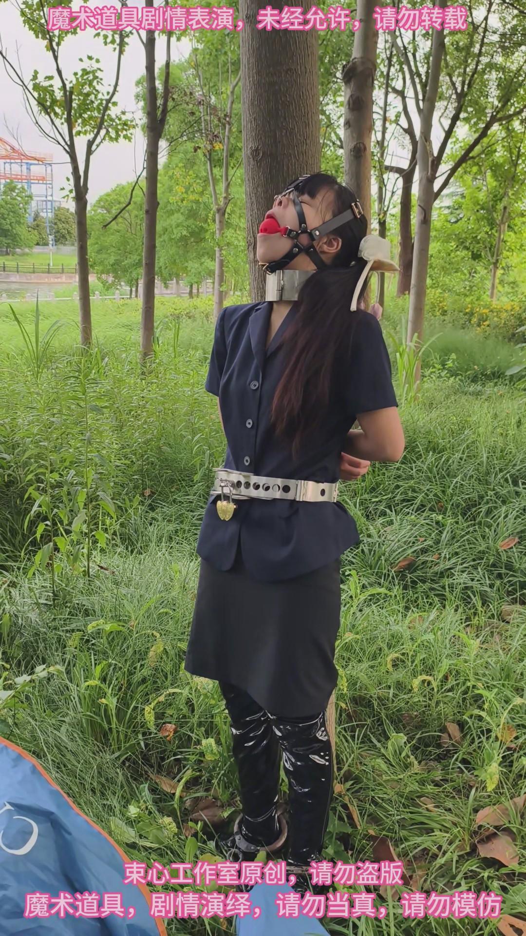 【束心工作室】星尘职业套裙，金属脖腰手固定，马具口球，脚镣，游乐场小树林行走-视频-5元站