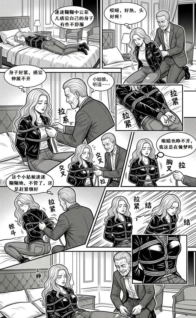 图片[5]-美女侦探与缚影组织（五）-5元站