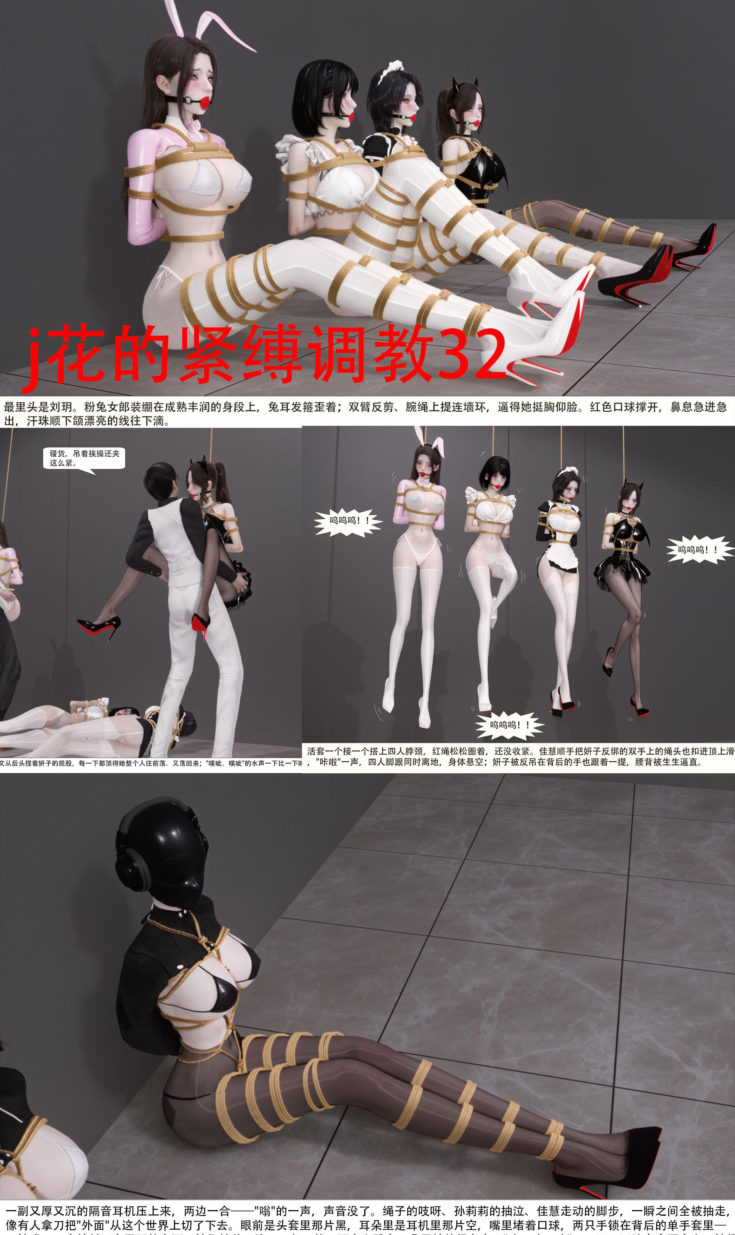 j花的紧缚调教32-5元站
