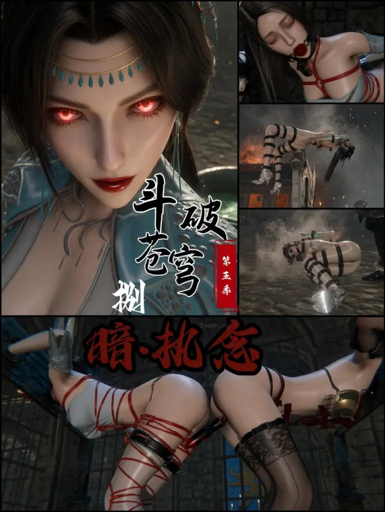 斗破苍穹第五季 8 木枷同囚·赤瞳青莲---暗.执念-5元站