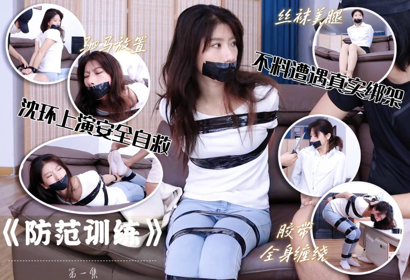 【得意客】【dyk×ado漫画改编】防范训练①（超绝演技新人沈环）-视频-5元站
