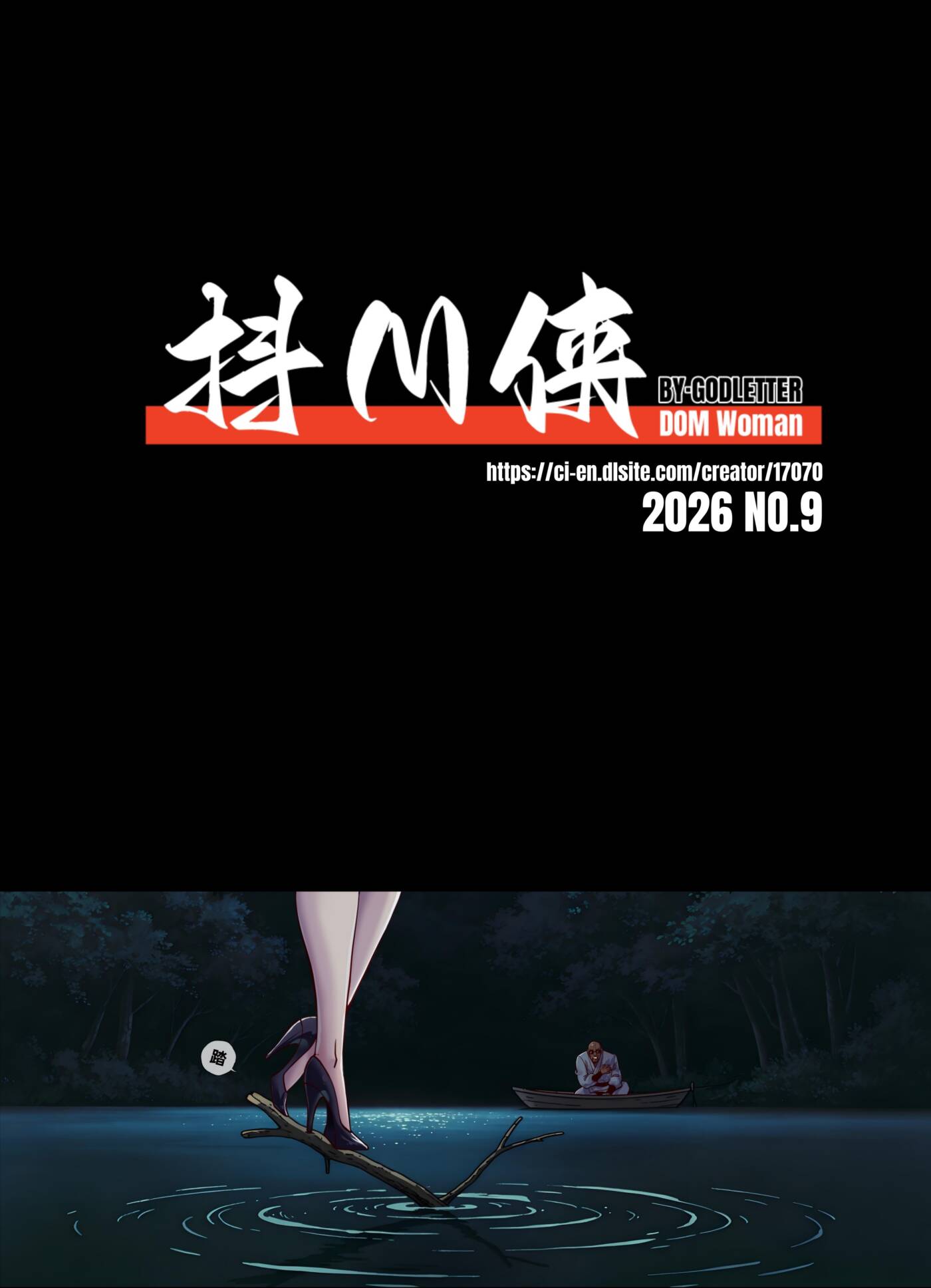 抖M侠-26-09月 C餐 Cien赞助图-5元站