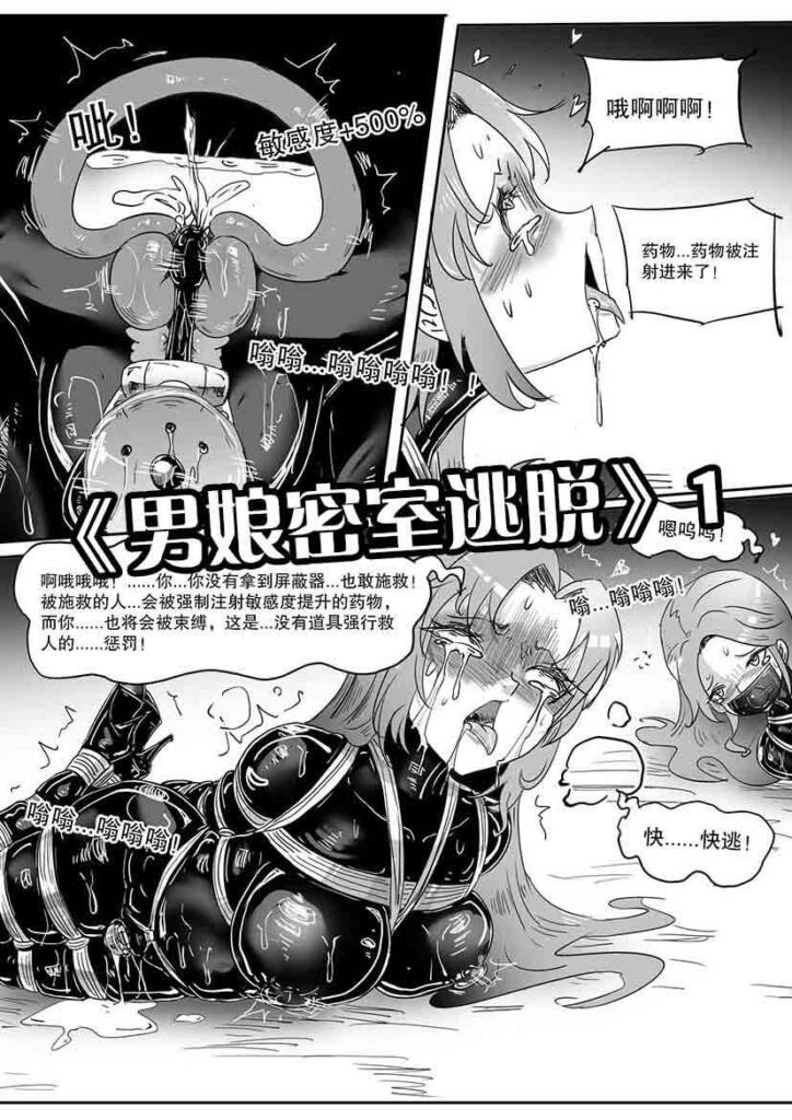《男娘密室逃脱》1-5元站