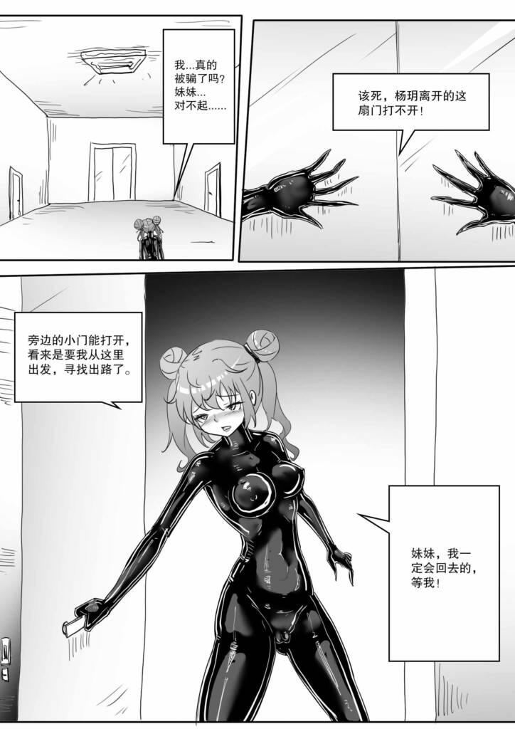 图片[2]-[画笔不画]《男娘密室逃脱》1 [15P] - 5元站-5元站