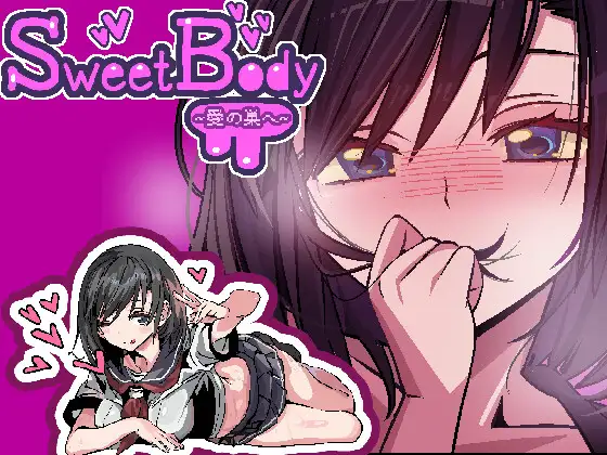 [SLG/PC/中文] SweetBody ～前往爱之巢穴～SweetBody愛の巣へ v2.0.0-游戏-5元站