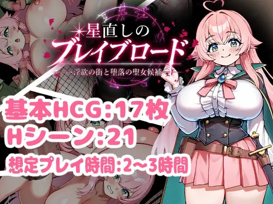 图片[2]-[RPG/PC/AI汉化/全CG] 修星的勇者之路 -淫欲之街与堕落的圣女候选人 星直しのブレイブロード -淫欲の街と堕落の聖女候補-v1.0-游戏-5元站