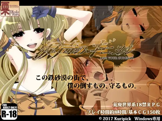 [RPG/PC/AI汉化] 泪声的吉尼奥尔 涙声のギニヨル v1.5.2-游戏-5元站