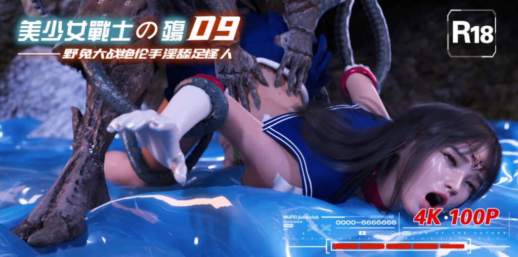 美少女战士09 2K-5元站