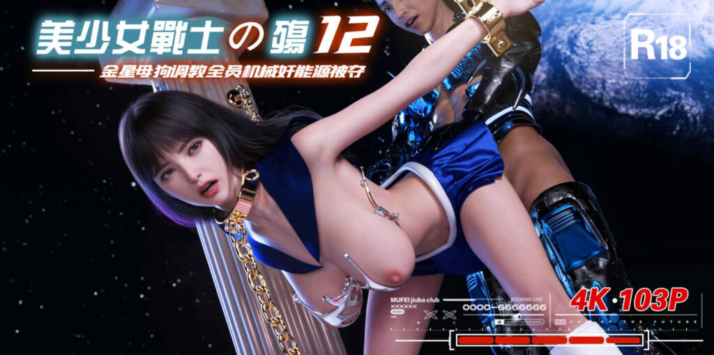 美少女战士12 2K-5元站