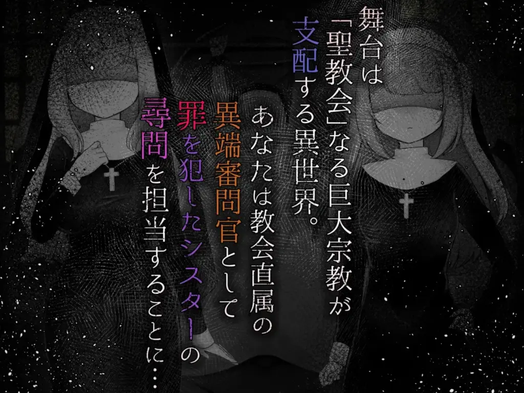 图片[2]-[RPG/PC/AI汉化] 修女的情欲成为异端审判官，抓捕并惩罚犯罪的圣女们的游戏Sister’s Libido ~異端審問官になって罪を犯した聖女たちを捕えてお仕置きする-游戏-5元站