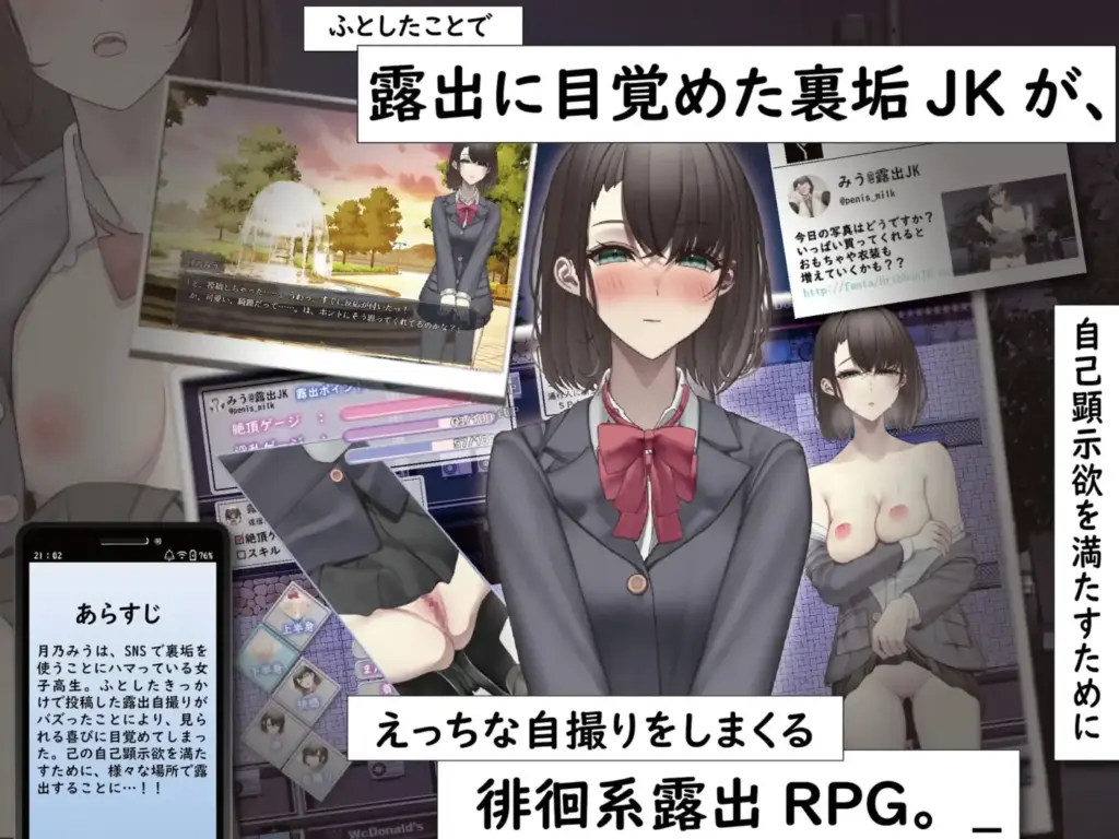 图片[2]-[RPG/PC/AI汉化] JK电车暴露成网红 裏垢JKは露出でバズりたい v1.0-游戏-5元站