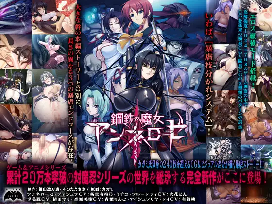 [ADV/PC/中文] 钢铁魔女安妮罗丝！鋼鉄の魔女アンネローゼ-游戏-5元站