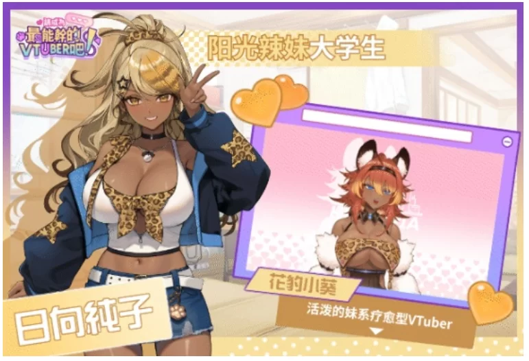图片[2]-[SLG/PC/中文] 請成為最能幹的VTuber吧-游戏-5元站