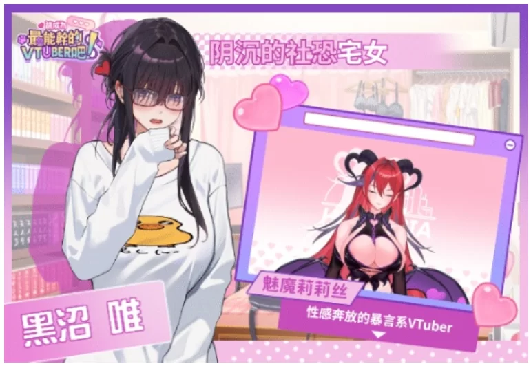 图片[4]-[SLG/PC/中文] 請成為最能幹的VTuber吧-游戏-5元站