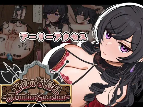 图片[2]-[RPG/PC/AI汉化] 边境守护者 フロンティアガーディアンーNTRと快楽堕ちと催眠とー Frontier Guardian v0.9.3B-游戏-5元站