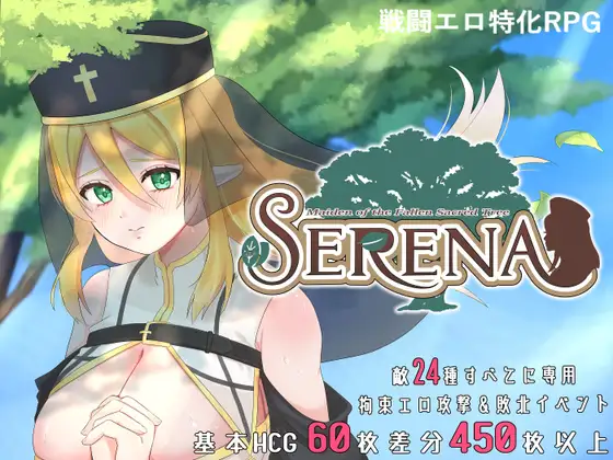 [RPG/PC/中文] 堕落的圣树少女 赛琳娜 堕ちた聖樹の乙女 セレナ v1.01-游戏-5元站