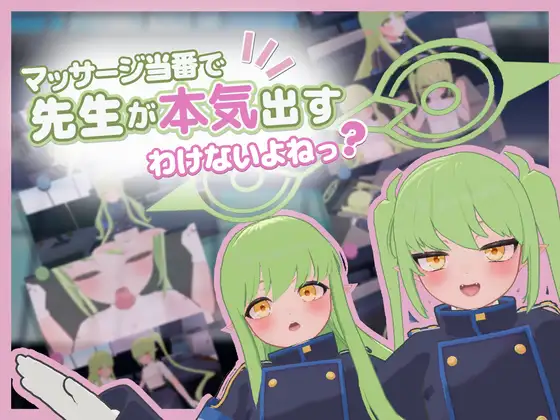 [SLG/PC/AI汉化] 轮到按摩值班,老师怎么可能认真起来嘛 マッサージ当番で先生が本気出すわけないよねっ-游戏-5元站