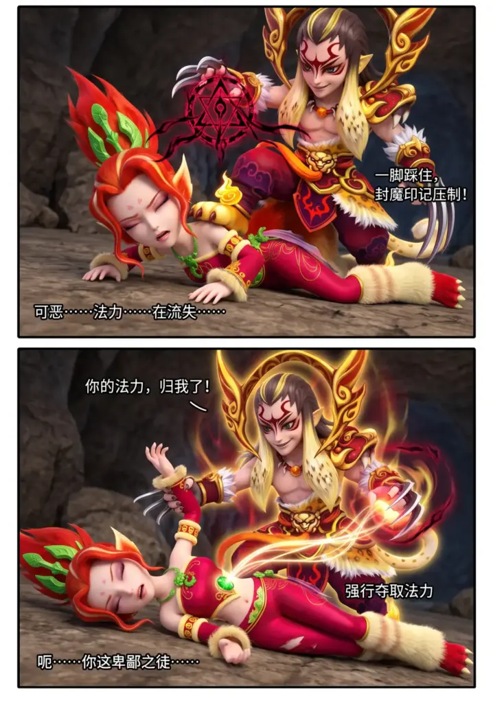 图片[2]-[菲呢拉]《梦幻西游之绑架狐美人》[44P] - 5元站-5元站