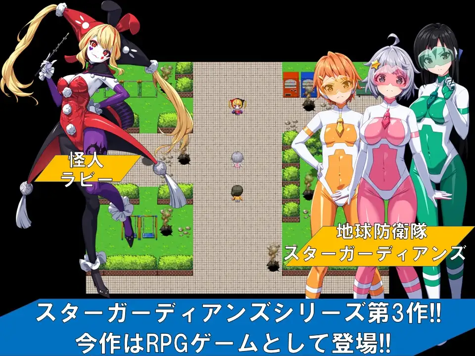 图片[2]-[RPG/PC/安卓/中文] 地球防卫队星际守护者 地球防衛隊スターガーディアンズ第3話-游戏-5元站