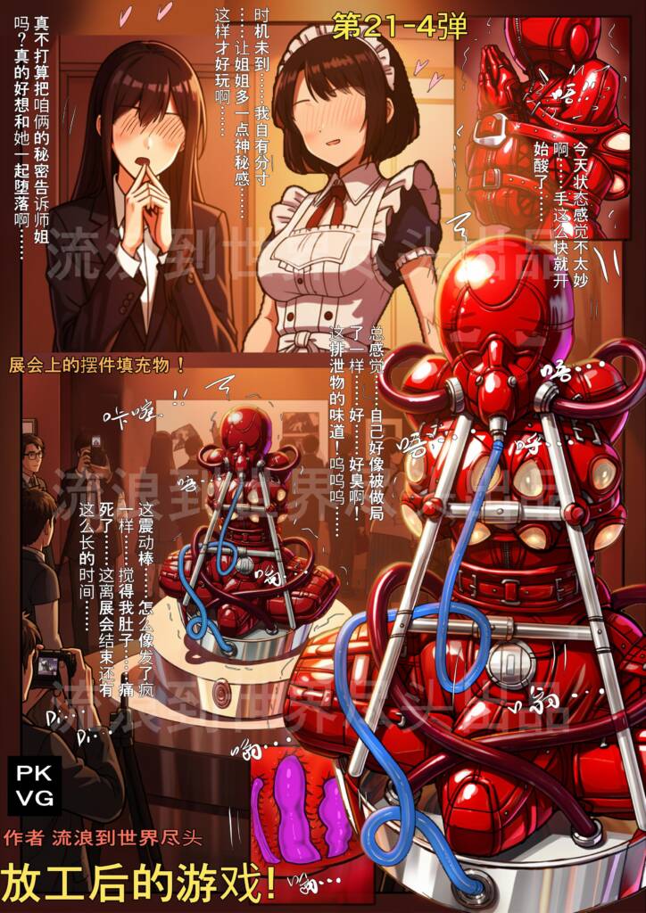 《放工后的游戏！》第21-4弹！穿戴上师妹的装备，代替师妹成为展会上的摆件填充物！拘束类彩色漫画！-5元站