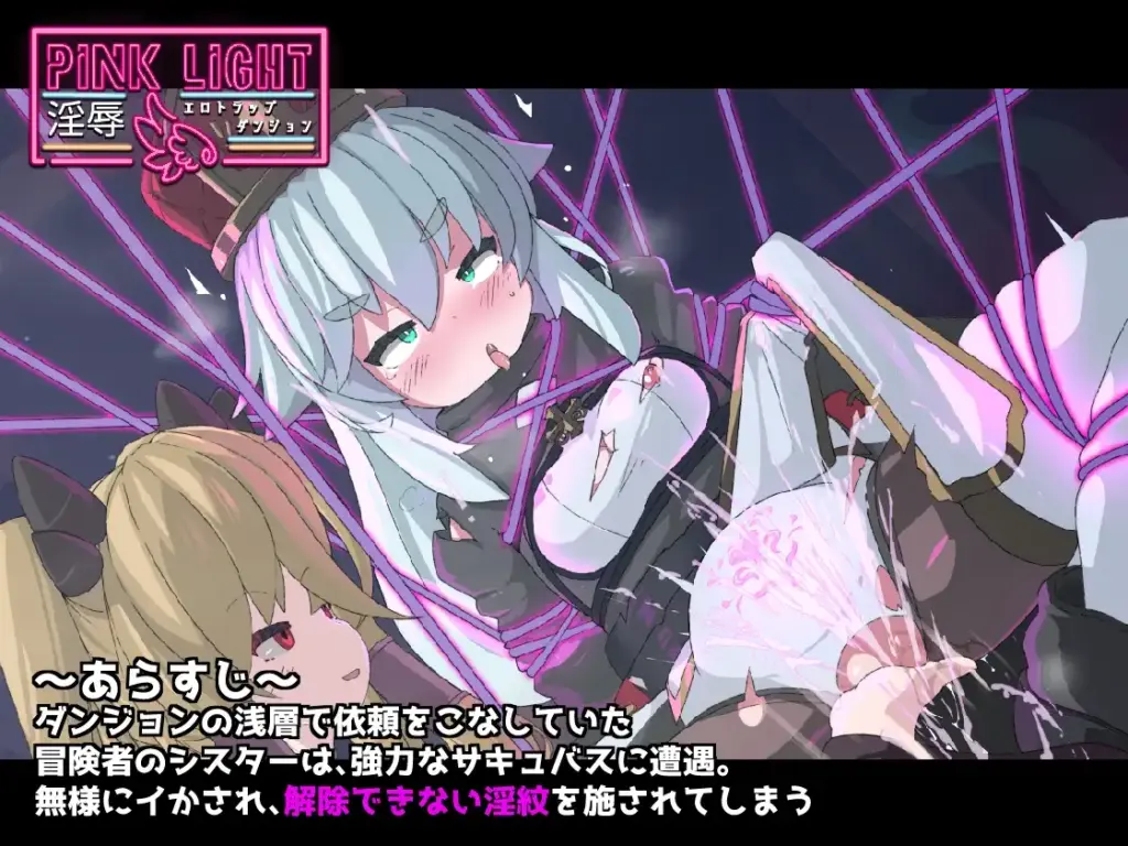 图片[2]-[ACT/PC/AI汉化] 淫辱情色陷阱地牢 PINK LIGHT 淫辱エロトラップダンジョン v1.1.2-游戏-5元站