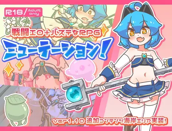 [RPG/PC/AI汉化] 突变 ミューテーション! v1.11-游戏-5元站
