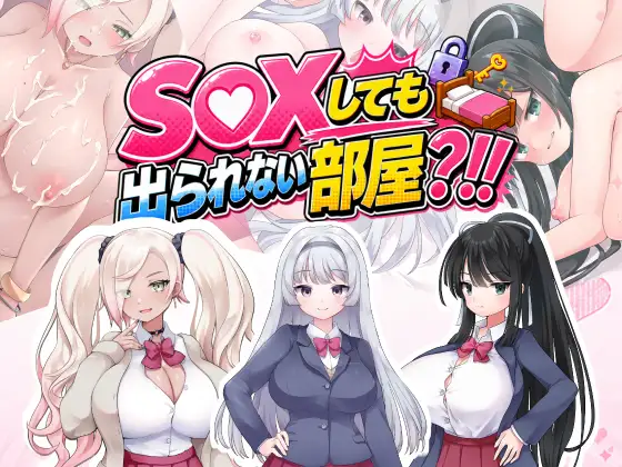 [ADV/PC/AI汉化] 做爱后也不能离开房间？！我从没听说过这样的规定！！ SEXしても出られない部屋！！ ～いやそんなルール聞いてない！！～-游戏-5元站